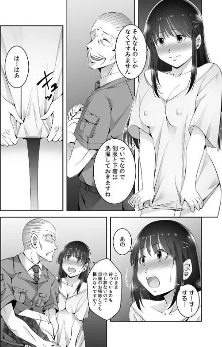 お願い、誰にも言わないで…パパ活の代償はデカチ〇用務員の性処理おもちゃ【合本版】[作]僕々/〈エロ漫画〉 試し読みサンプル 4ページ目