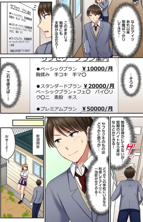 サブセク！！〜毎月定額で挿入れホーダイの学園〜（フルカラー）【合本版】[作]タカヤマノン/〈エロ漫画〉 試し読みサンプル 8ページ目