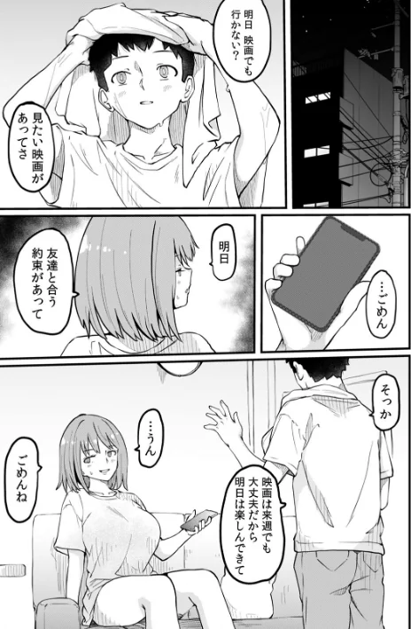 断れない同人AVデビュー〜彼氏と同棲中のスレンダー巨乳OL小島ヒナ〜【R版】（単話）[作]山本ばくざん/〈エロ漫画〉 試し読みサンプル 3ページ目