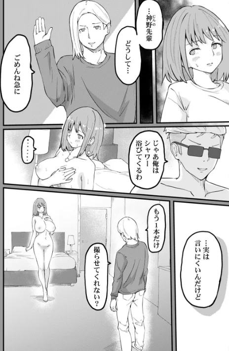 断れない同人AVデビュー〜彼氏と同棲中のスレンダー巨乳OL小島ヒナ〜【R版】（単話）[作]山本ばくざん/〈エロ漫画〉 試し読みサンプル 4ページ目