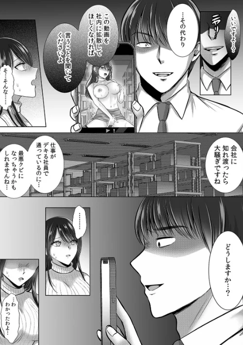 終電逃したオフィスは俺だけのハーレムです！？〜美人鬼上司の弱みを握ったら…【R-単行本版/限定特典つき】[作]海月夕/〈エロ漫画〉 試し読みサンプル 11ページ目