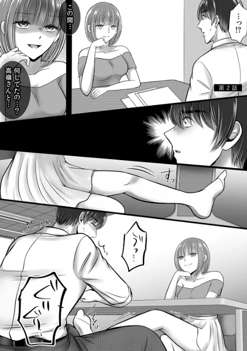 終電逃したオフィスは俺だけのハーレムです！？〜美人鬼上司の弱みを握ったら…【R-単行本版/限定特典つき】[作]海月夕/〈エロ漫画〉 試し読みサンプル 13ページ目