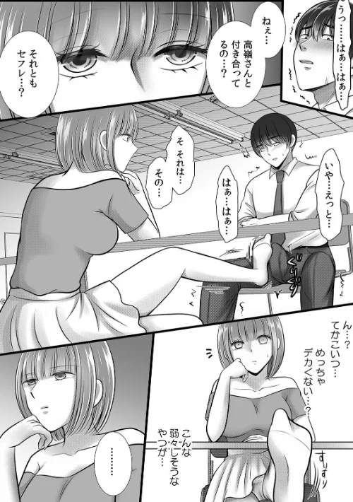 終電逃したオフィスは俺だけのハーレムです！？〜美人鬼上司の弱みを握ったら…【R-単行本版/限定特典つき】[作]海月夕/〈エロ漫画〉 試し読みサンプル 14ページ目