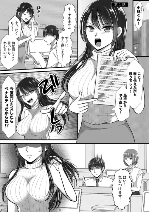 終電逃したオフィスは俺だけのハーレムです！？〜美人鬼上司の弱みを握ったら…【R-単行本版/限定特典つき】[作]海月夕/〈エロ漫画〉 試し読みサンプル 3ページ目