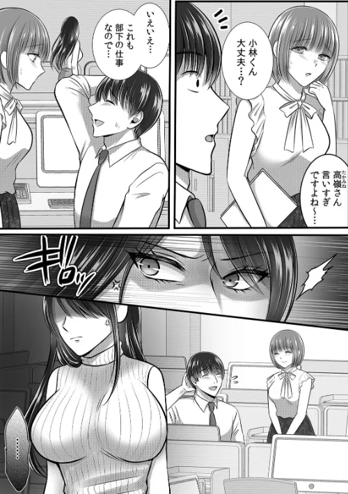 終電逃したオフィスは俺だけのハーレムです！？〜美人鬼上司の弱みを握ったら…【R-単行本版/限定特典つき】[作]海月夕/〈エロ漫画〉 試し読みサンプル 4ページ目
