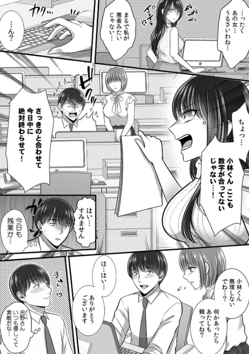 終電逃したオフィスは俺だけのハーレムです！？〜美人鬼上司の弱みを握ったら…【R-単行本版/限定特典つき】[作]海月夕/〈エロ漫画〉 試し読みサンプル 5ページ目