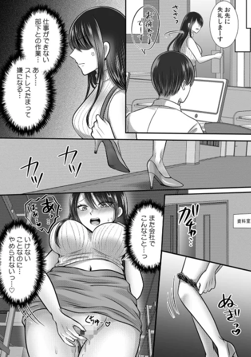 終電逃したオフィスは俺だけのハーレムです！？〜美人鬼上司の弱みを握ったら…【R-単行本版/限定特典つき】[作]海月夕/〈エロ漫画〉 試し読みサンプル 6ページ目