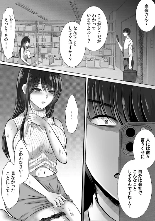 終電逃したオフィスは俺だけのハーレムです！？〜美人鬼上司の弱みを握ったら…【R-単行本版/限定特典つき】[作]海月夕/〈エロ漫画〉 試し読みサンプル 10ページ目