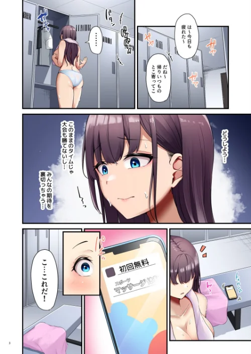 オイルマッサージの虜になった私[作]diletta 湊ゆう/〈エロ漫画〉 試し読みサンプル 4ページ目
