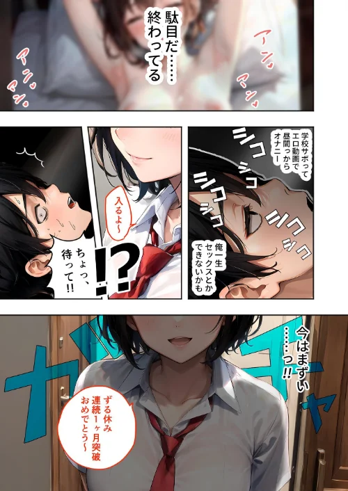 幼なじみの淫らな不登校治療 総集編 モザイク版[作]ラビットフット/〈エロ漫画〉 試し読みサンプル 3ページ目
