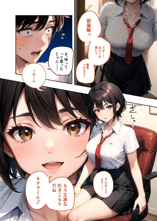 幼なじみの淫らな不登校治療 総集編 モザイク版[作]ラビットフット/〈エロ漫画〉 試し読みサンプル 4ページ目