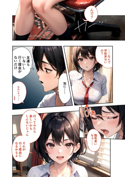 幼なじみの淫らな不登校治療 総集編 モザイク版[作]ラビットフット/〈エロ漫画〉 試し読みサンプル 6ページ目
