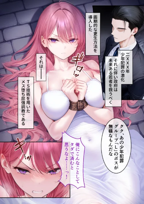 TSメス堕ち更生プログラム モザイク版[作]ラビットフット/〈エロ漫画〉 試し読みサンプル 4ページ目