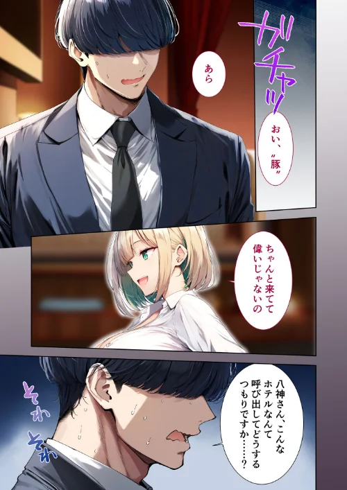 逆転催●！イジメ改革 モザイク版[作]ラビットフット/〈エロ漫画〉 試し読みサンプル 5ページ目