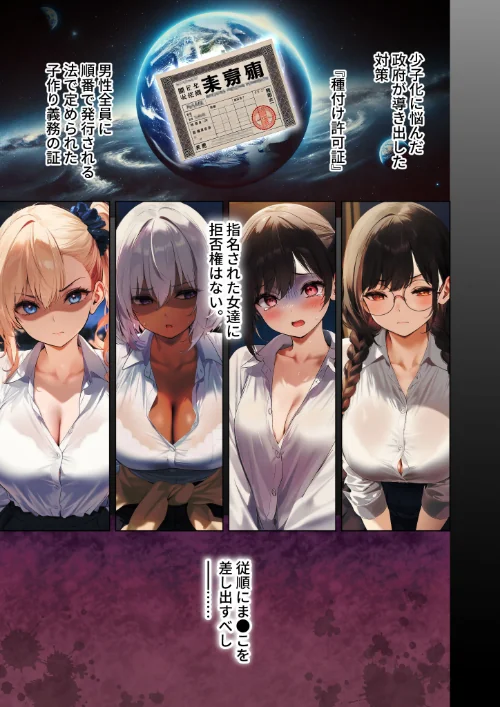 拒否権なし！絶対種付け制度 モザイク版（単話）[作]ラビットフット/〈エロ漫画〉 試し読みサンプル 3ページ目