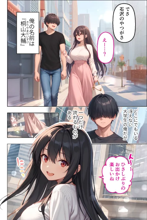 カノジョの後輩に俺が逆NTRされるまで モザイク版[作]ラビットフット/〈エロ漫画〉 試し読みサンプル 6ページ目