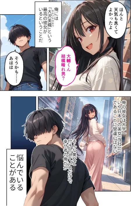 カノジョの後輩に俺が逆NTRされるまで モザイク版[作]ラビットフット/〈エロ漫画〉 試し読みサンプル 7ページ目