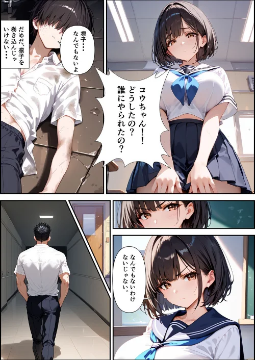 【全2作収録】ボクを守るために不良の性●●になっても絶対に堕ちないカノジョ モザイク版[作]バベル太郎 ラビットフット/〈エロ漫画〉 試し読みサンプル 13ページ目