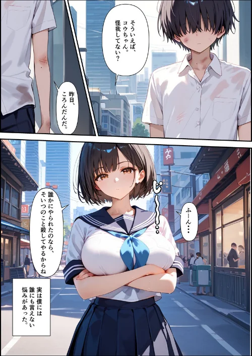 【全2作収録】ボクを守るために不良の性●●になっても絶対に堕ちないカノジョ モザイク版[作]バベル太郎 ラビットフット/〈エロ漫画〉 試し読みサンプル 9ページ目