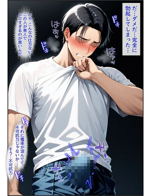 彼女の母親を●●してしまった俺、許されないはずの快楽に堕ちていく話 モザイク版[作]ハレノヒ あいラビ/〈エロ漫画〉 試し読みサンプル 8ページ目