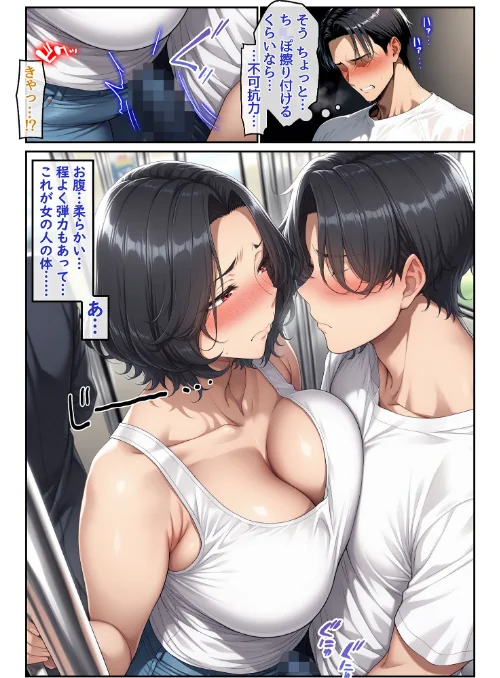彼女の母親を●●してしまった俺、許されないはずの快楽に堕ちていく話 モザイク版[作]ハレノヒ あいラビ/〈エロ漫画〉 試し読みサンプル 9ページ目