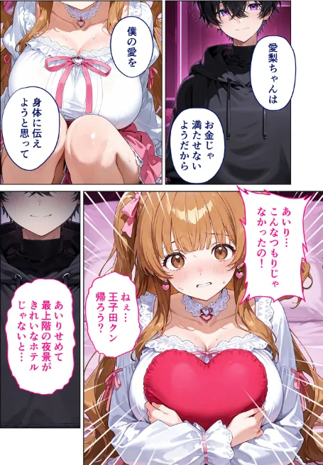 愛のワカラセ モザイク版[作]ラビットフット/〈エロ漫画〉 試し読みサンプル 8ページ目