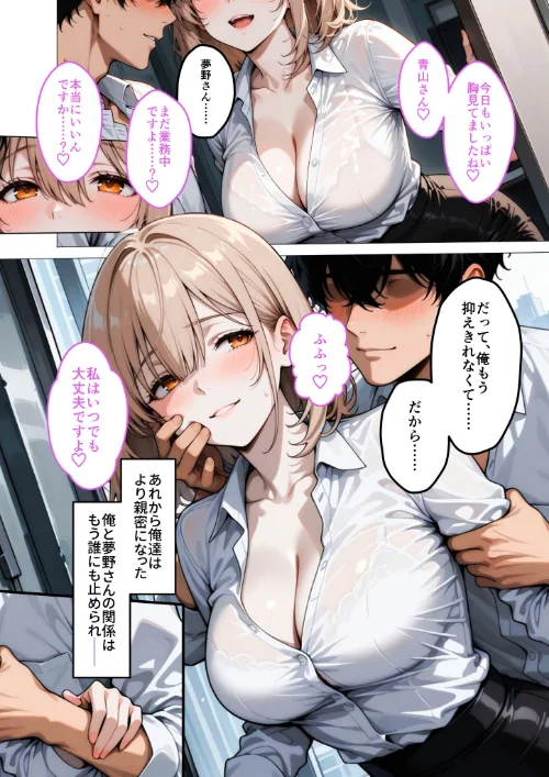 口下手夢野さんの胸チラ誘惑 モザイク版[作]ラビットフット/〈エロ漫画〉 試し読みサンプル 3ページ目