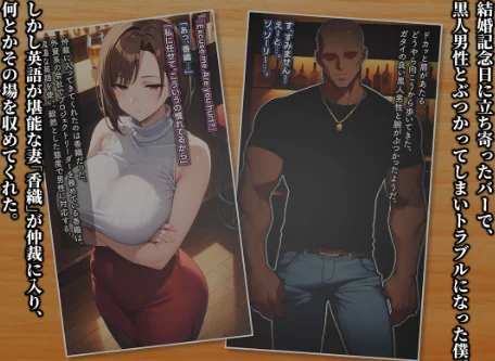 僕の強気な妻は今日もBBCに寝取られている モザイク版[作]むち妻。 あいラビ/〈エロ漫画〉 試し読みサンプル 3ページ目