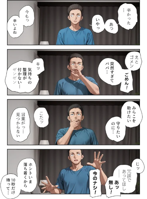娘の告白 モザイク版[作]愛・筋肉博 あいラビ/〈エロ漫画〉 試し読みサンプル 15ページ目