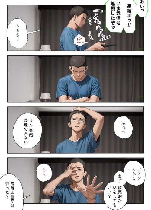 娘の告白 モザイク版[作]愛・筋肉博 あいラビ/〈エロ漫画〉 試し読みサンプル 16ページ目