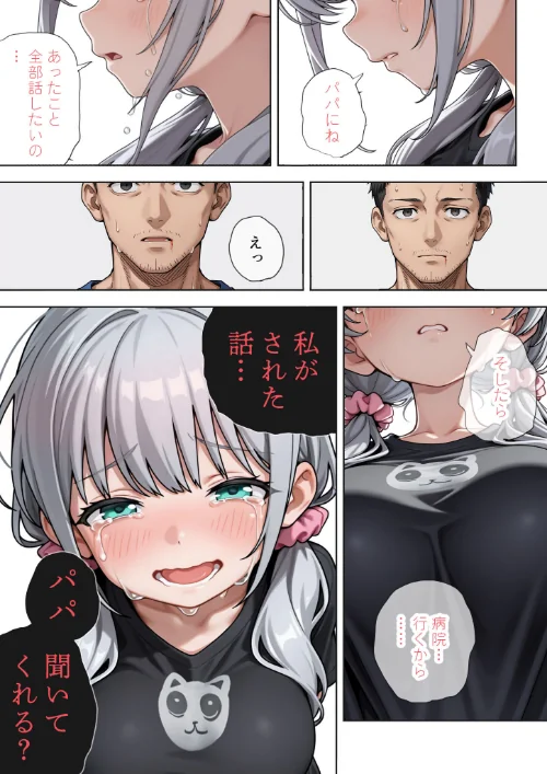 娘の告白 モザイク版[作]愛・筋肉博 あいラビ/〈エロ漫画〉 試し読みサンプル 19ページ目