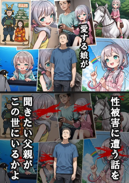 娘の告白 モザイク版[作]愛・筋肉博 あいラビ/〈エロ漫画〉 試し読みサンプル 20ページ目