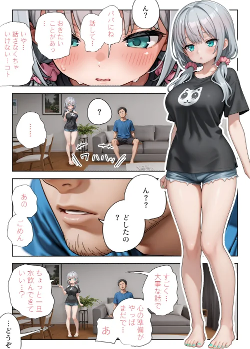 娘の告白 モザイク版[作]愛・筋肉博 あいラビ/〈エロ漫画〉 試し読みサンプル 5ページ目