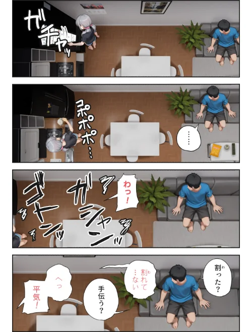 娘の告白 モザイク版[作]愛・筋肉博 あいラビ/〈エロ漫画〉 試し読みサンプル 6ページ目