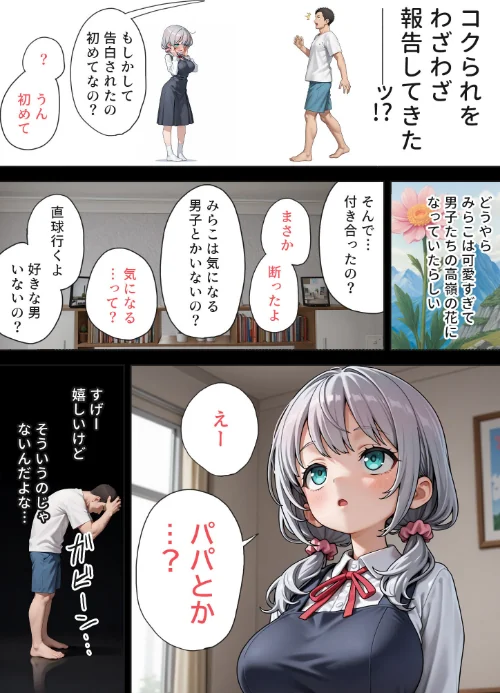 娘の告白 モザイク版[作]愛・筋肉博 あいラビ/〈エロ漫画〉 試し読みサンプル 9ページ目