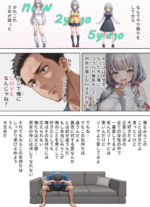 娘の告白 モザイク版[作]愛・筋肉博 あいラビ/〈エロ漫画〉 試し読みサンプル 10ページ目