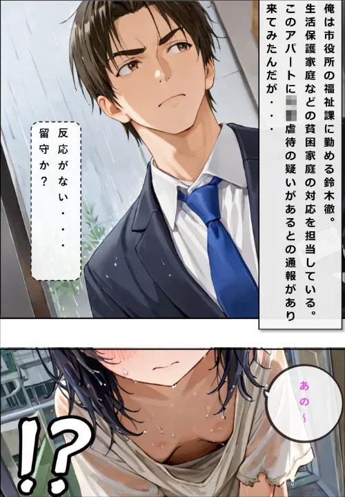 レ○プされていた少女を保護したら花嫁になった話 モザイク版[作]hentaiedge あいラビ/〈エロ漫画〉 試し読みサンプル 3ページ目