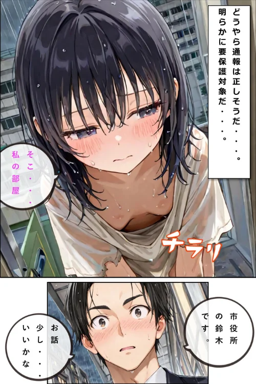 レ○プされていた少女を保護したら花嫁になった話 モザイク版[作]hentaiedge あいラビ/〈エロ漫画〉 試し読みサンプル 4ページ目