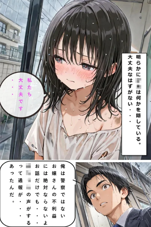 レ○プされていた少女を保護したら花嫁になった話 モザイク版[作]hentaiedge あいラビ/〈エロ漫画〉 試し読みサンプル 5ページ目