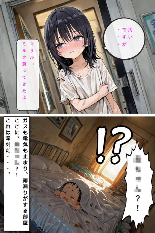 レ○プされていた少女を保護したら花嫁になった話 モザイク版[作]hentaiedge あいラビ/〈エロ漫画〉 試し読みサンプル 7ページ目