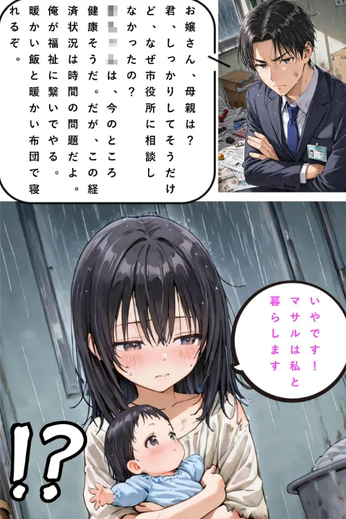 レ○プされていた少女を保護したら花嫁になった話 モザイク版[作]hentaiedge あいラビ/〈エロ漫画〉 試し読みサンプル 9ページ目