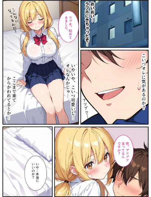落ち込んでるオレに爆乳の後輩女子が処女をくれました！ モザイク版[作]StudioSR あいラビ/〈エロ漫画〉 試し読みサンプル 9ページ目