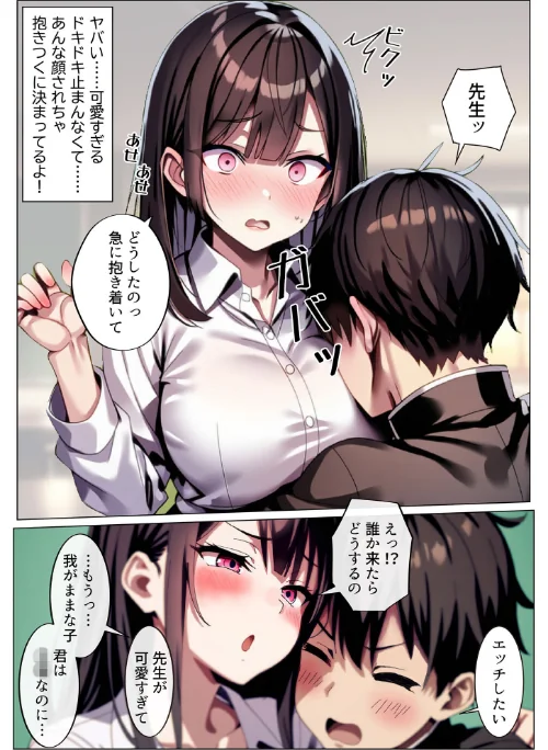 彼女と付き合えた日が人生のピークだった件 モザイク版[作]ストラボ あいラビ/〈エロ漫画〉 試し読みサンプル 11ページ目