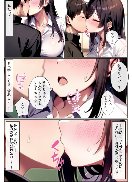 彼女と付き合えた日が人生のピークだった件 モザイク版[作]ストラボ あいラビ/〈エロ漫画〉 試し読みサンプル 12ページ目