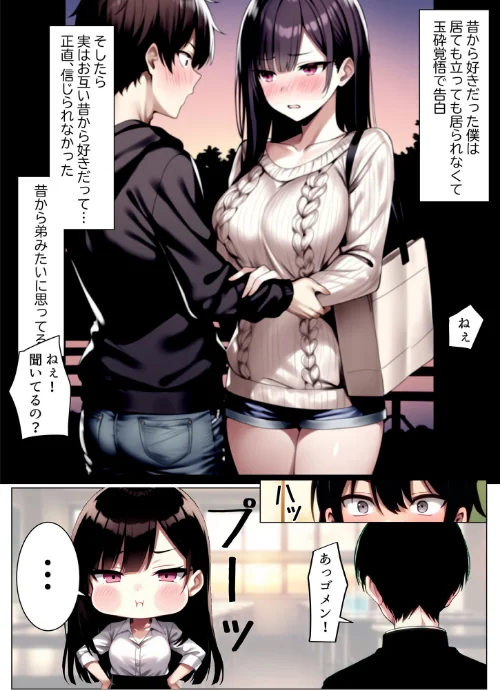 彼女と付き合えた日が人生のピークだった件 モザイク版[作]ストラボ あいラビ/〈エロ漫画〉 試し読みサンプル 7ページ目