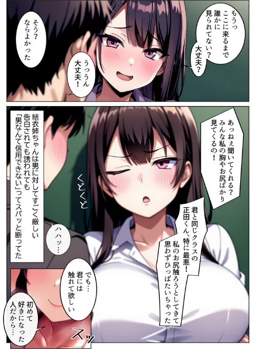 彼女と付き合えた日が人生のピークだった件 モザイク版[作]ストラボ あいラビ/〈エロ漫画〉 試し読みサンプル 8ページ目