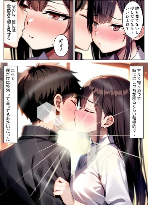 彼女と付き合えた日が人生のピークだった件 モザイク版[作]ストラボ あいラビ/〈エロ漫画〉 試し読みサンプル 9ページ目