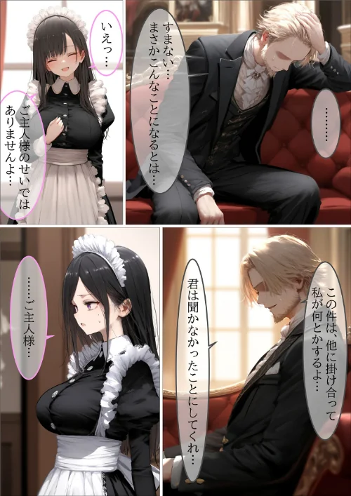 貴族メイドが悪辣侯爵に堕とされるまで モザイク版[作]むほー地帯 あいラビ/〈エロ漫画〉 試し読みサンプル 11ページ目