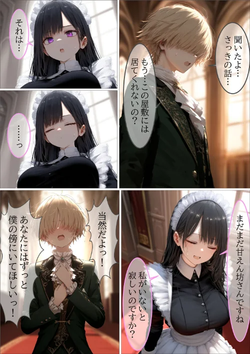 貴族メイドが悪辣侯爵に堕とされるまで モザイク版[作]むほー地帯 あいラビ/〈エロ漫画〉 試し読みサンプル 13ページ目