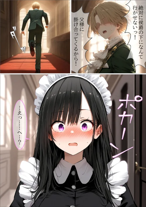 貴族メイドが悪辣侯爵に堕とされるまで モザイク版[作]むほー地帯 あいラビ/〈エロ漫画〉 試し読みサンプル 14ページ目